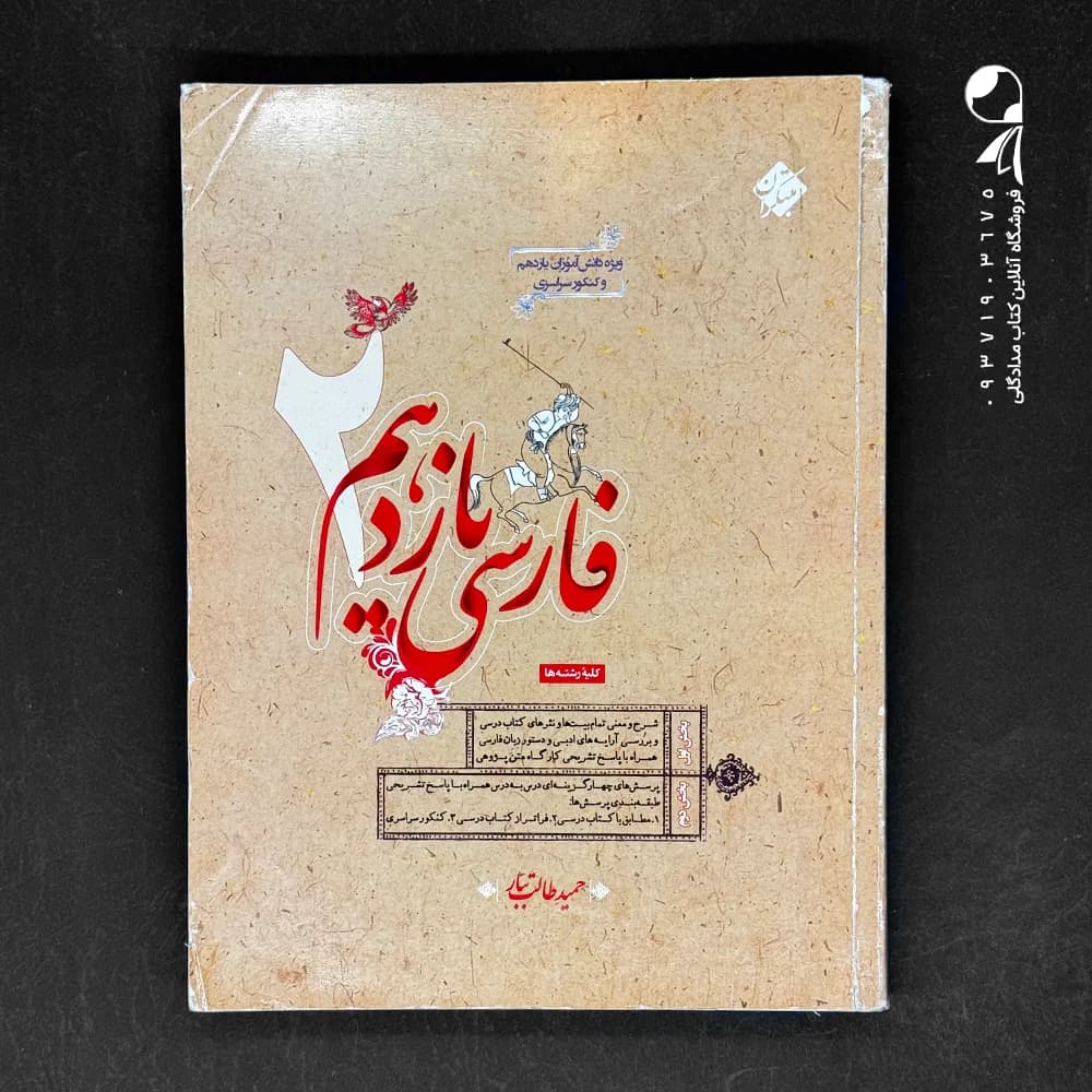 کتاب فارسی یازدهم مبتکران (دست دوم)
