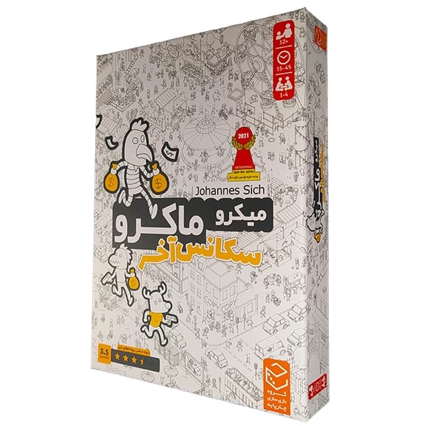 بازی میکرو ماکرو : سکانس آخر