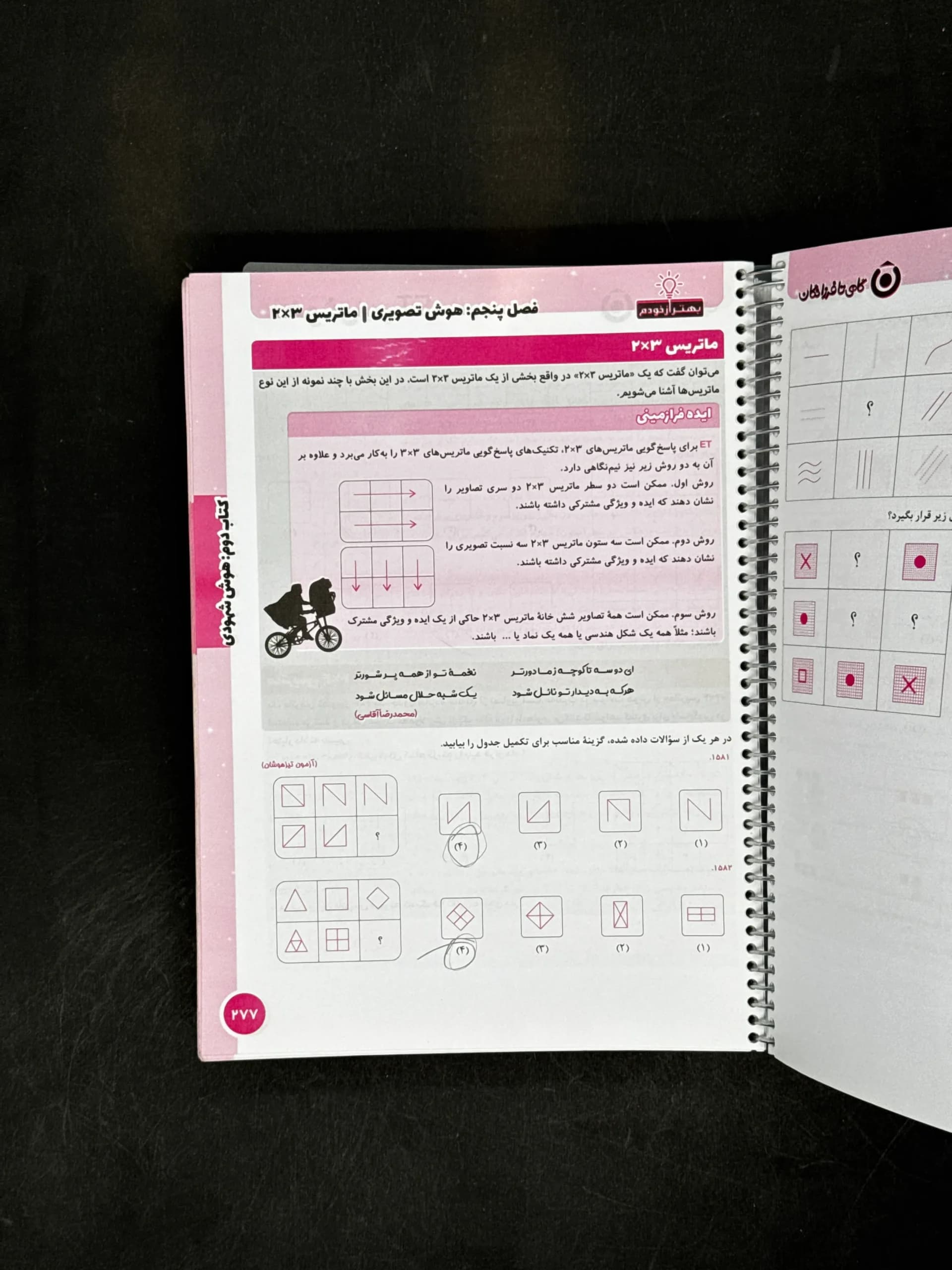 کتاب هوش فرازمینی ET هشتم و نهم گامی تا فرزانگان (دست دوم) — تصویر ۲