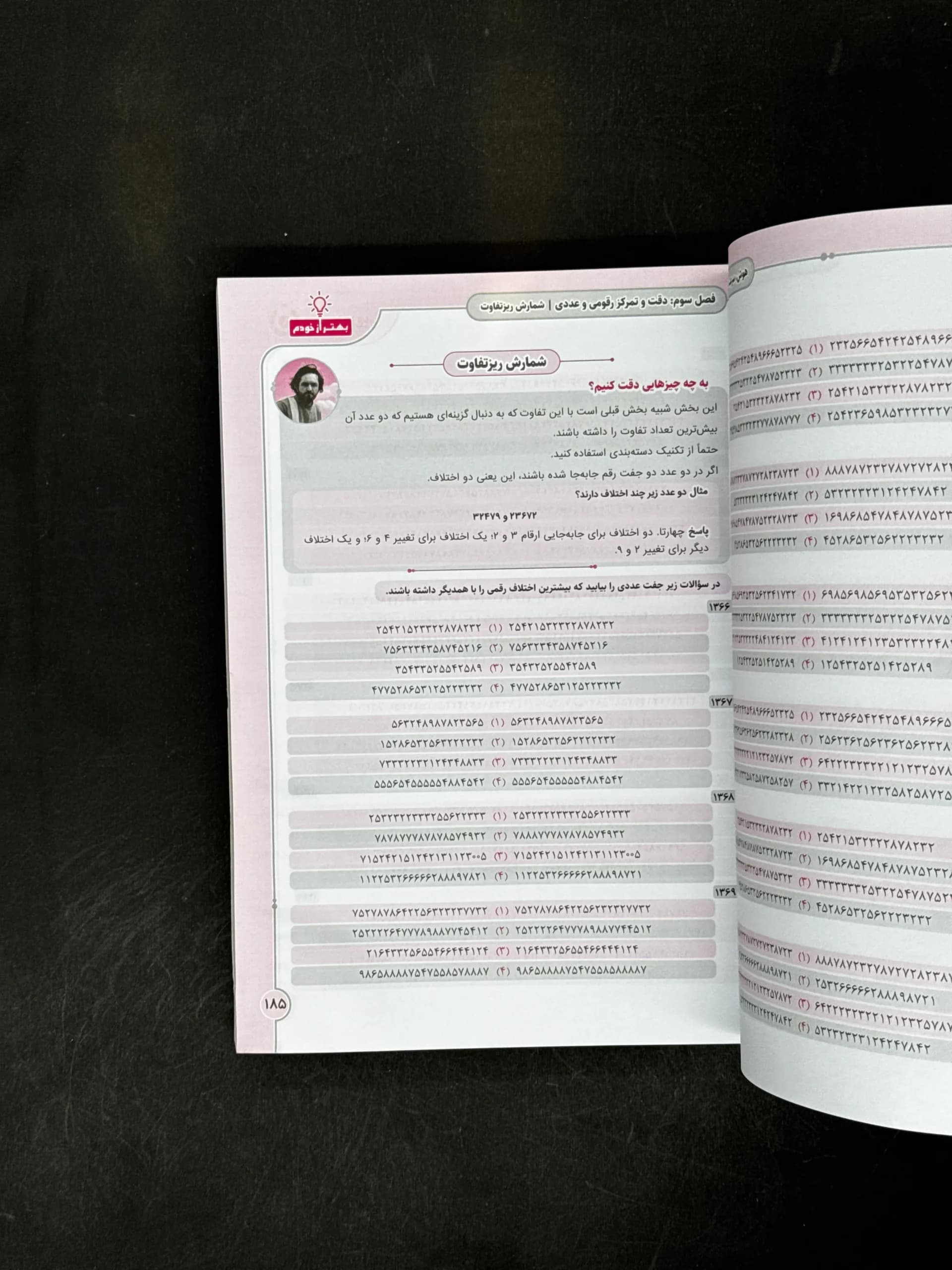 کتاب هوش سرعت، دقت و تمرکز گامی تا فرزانگان (دست دوم) — تصویر ۲