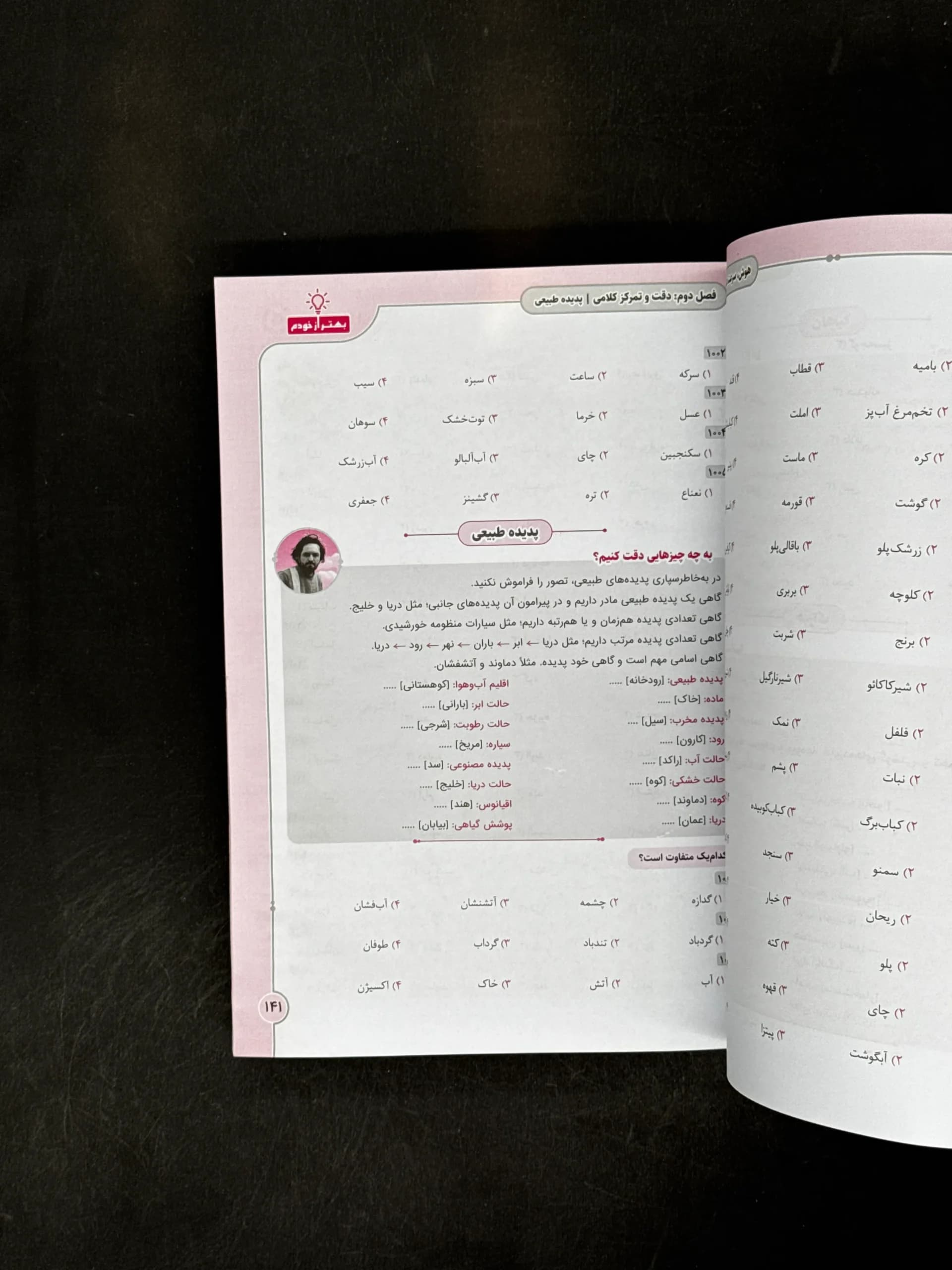 کتاب هوش سرعت، دقت و تمرکز گامی تا فرزانگان (دست دوم) — تصویر ۳