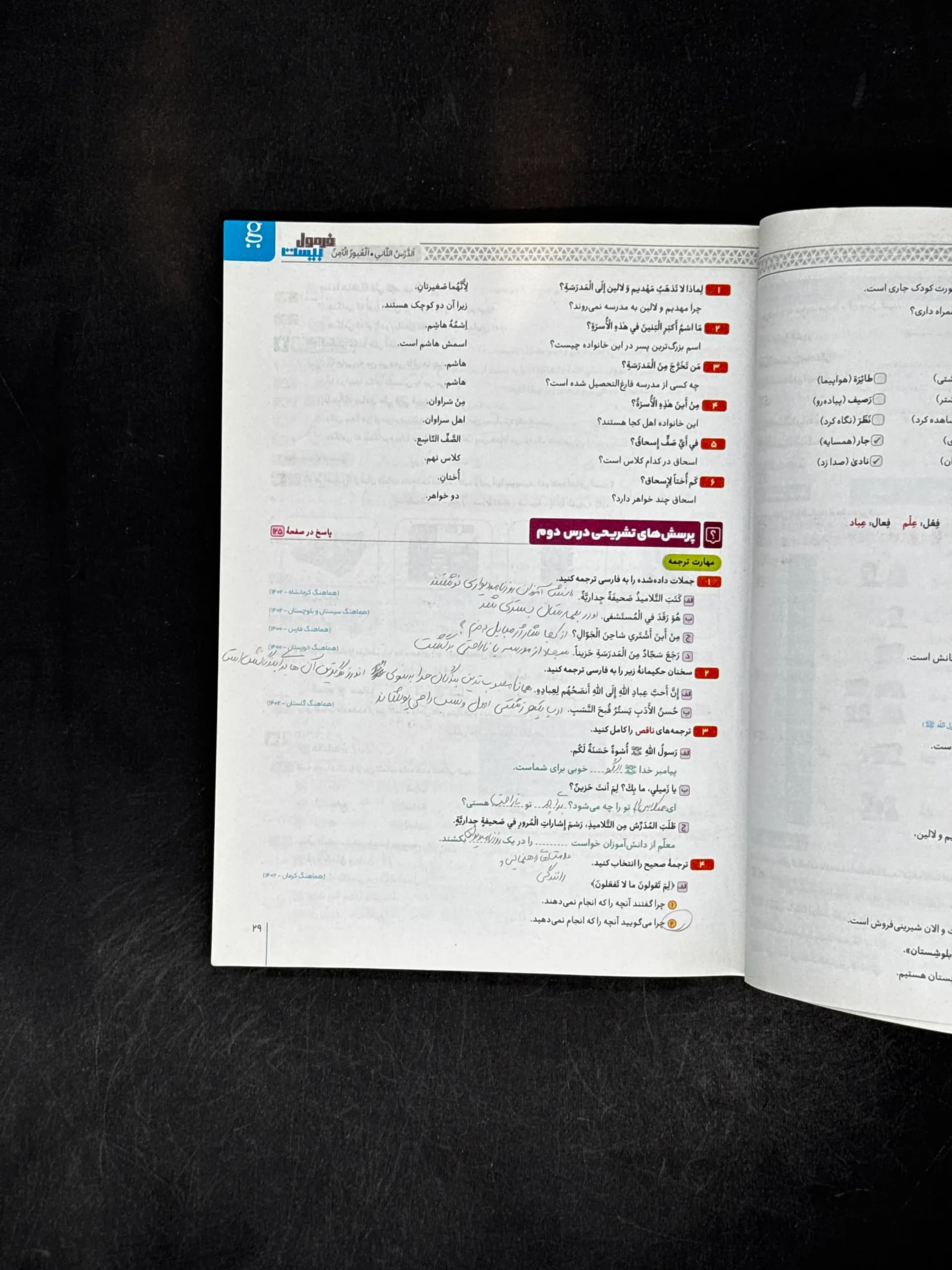 کتاب فرمول بیست عربی نهم گاج (دست دوم) — تصویر ۳