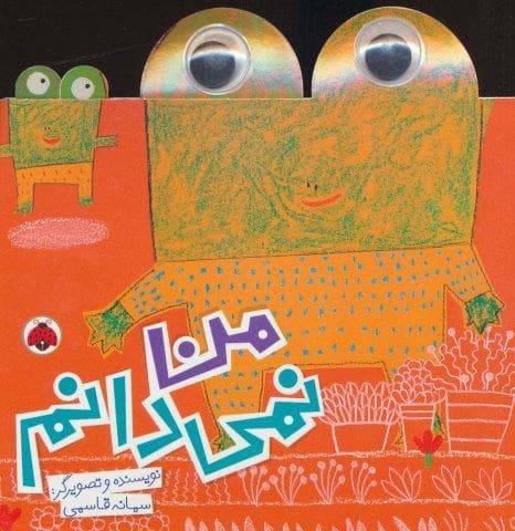 من نمی دانم (گلاسه،شمیز،خشتی بزرگ،شهر قلم)