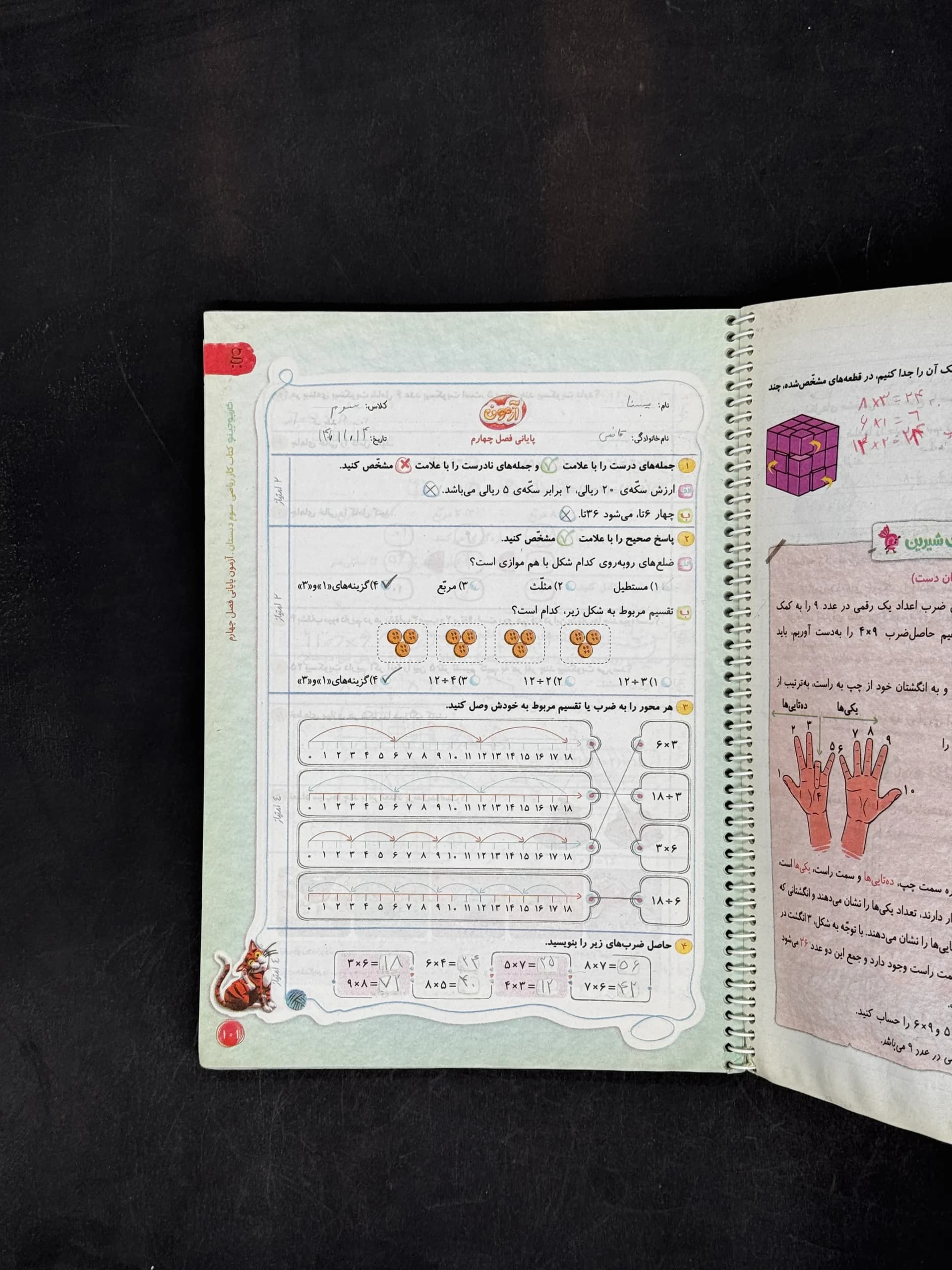 کتاب کارپوچینو ریاضی سوم دبستان گاج (دست دوم) — تصویر ۳