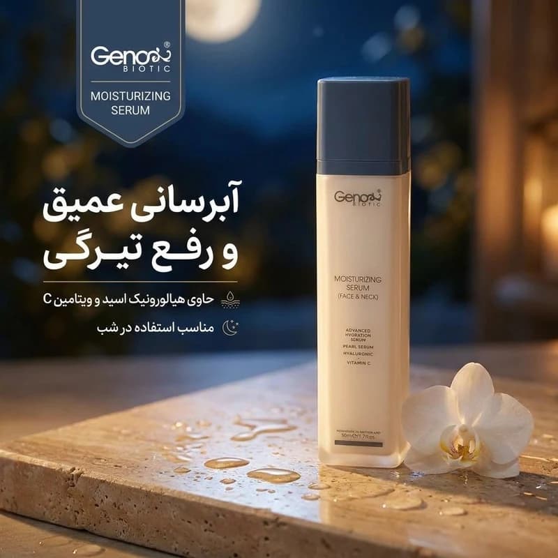 سرم پوست ژنوبایوتیک مدل moisturizing حجم 50 میلی لیتر — تصویر ۵