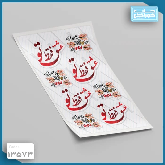 چاپ خوراکی عشق کد 13573 — تصویر ۲