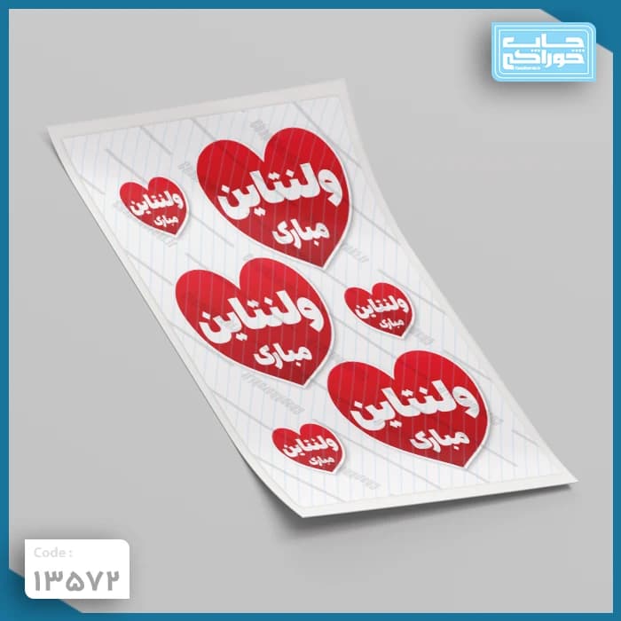 چاپ خوراکی ولنتاین کد 13572