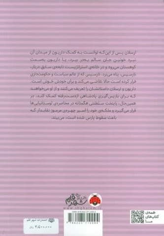 مانگا فارسی حماسه ی ارسلان 2 (کمیک استریپ)،(شمیز،وزیری،شهر قلم)