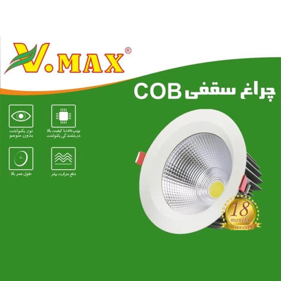 چراغ COB توکار 80 وات ویمکس IR-V5680R