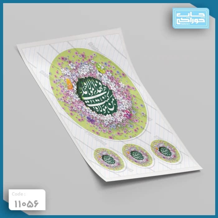 چاپ خوراکی عید غدیر کد 11056