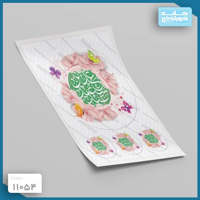 چاپ خوراکی عید غدیر کد 11054 — تصویر ۲
