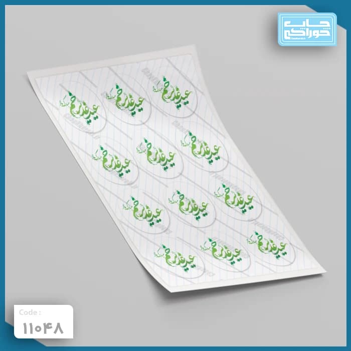 چاپ خوراکی عید غدیر کد 11048 — تصویر ۲