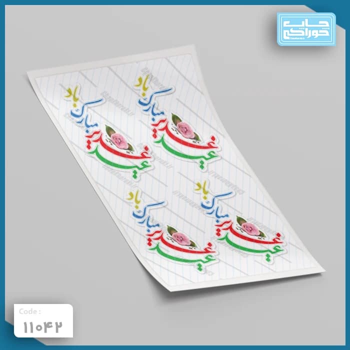 چاپ خوراکی عید غدیر کد 11042 — تصویر ۲