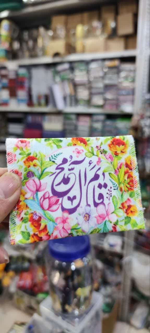 جامهری دو تیکه طرح صاحب الزمان بسته هایش ۵۰عددی (قبل ازسفارش موجودی بگیرید) — تصویر ۸