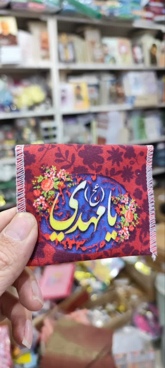 جامهری دو تیکه طرح صاحب الزمان بسته هایش ۵۰عددی (قبل ازسفارش موجودی بگیرید) — تصویر ۶