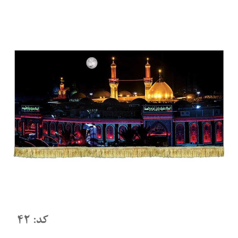 پرچم مخمل حرم امام حسین (ع)سایز۴۵در۱۰۰(قبل ازسفارش موجودی بگیرید)