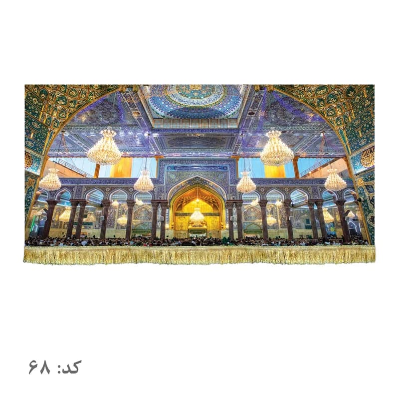 کتیبه مخمل باب قبله حرم امام حسین (ع)سایز۴۵در۱۰۰۰(قبل ازسفارش موجودی بگیرید)