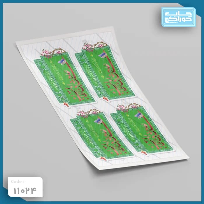 چاپ خوراکی علی بن ابی طالب کد 11024