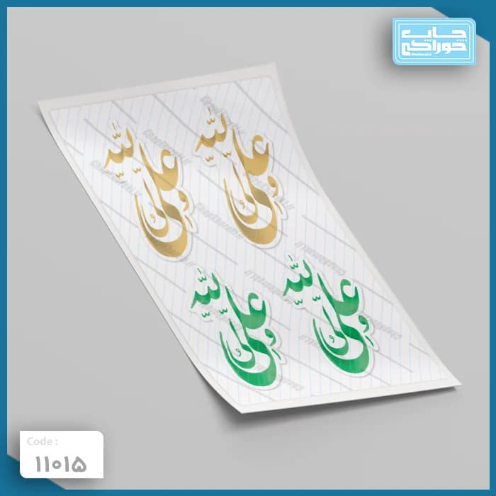 چاپ خوراکی علی ولی الله کد 11015