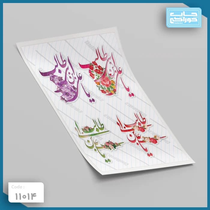 چاپ خوراکی یا علی بن ابی طالب کد 11014