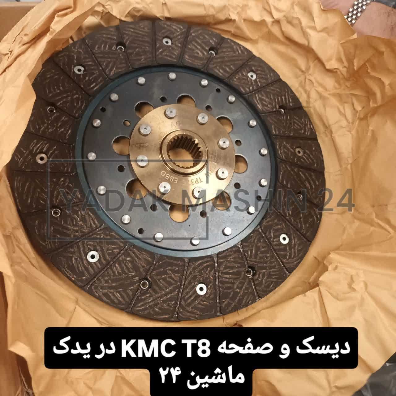 دیسک و صفحه کلاج KMC T8 با بلبرینگ پمپی اصلی