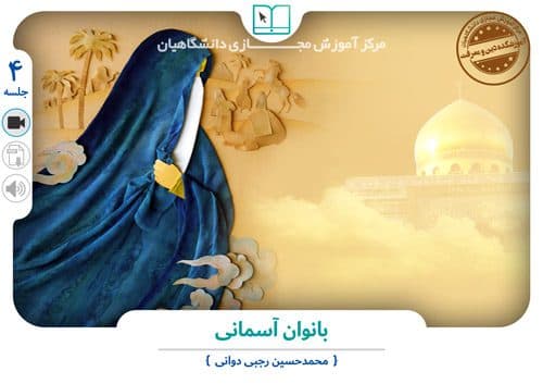 پاسخنامه سوالات بانوان آسمانی