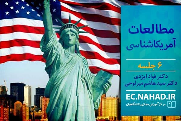 پاسخنامه سوالات مطالعات آمریکا شناسی