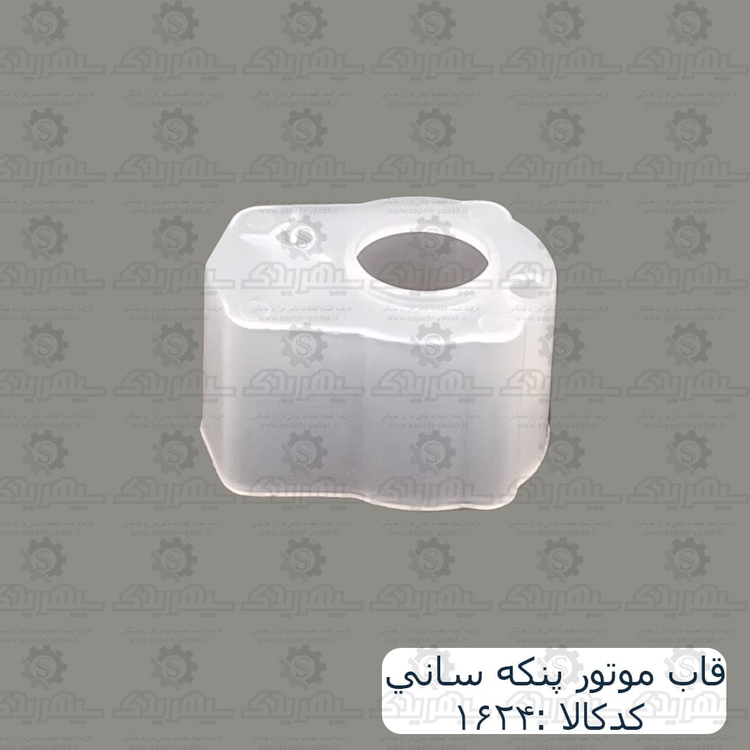 قاب اهرم آبگرمکن بوتان