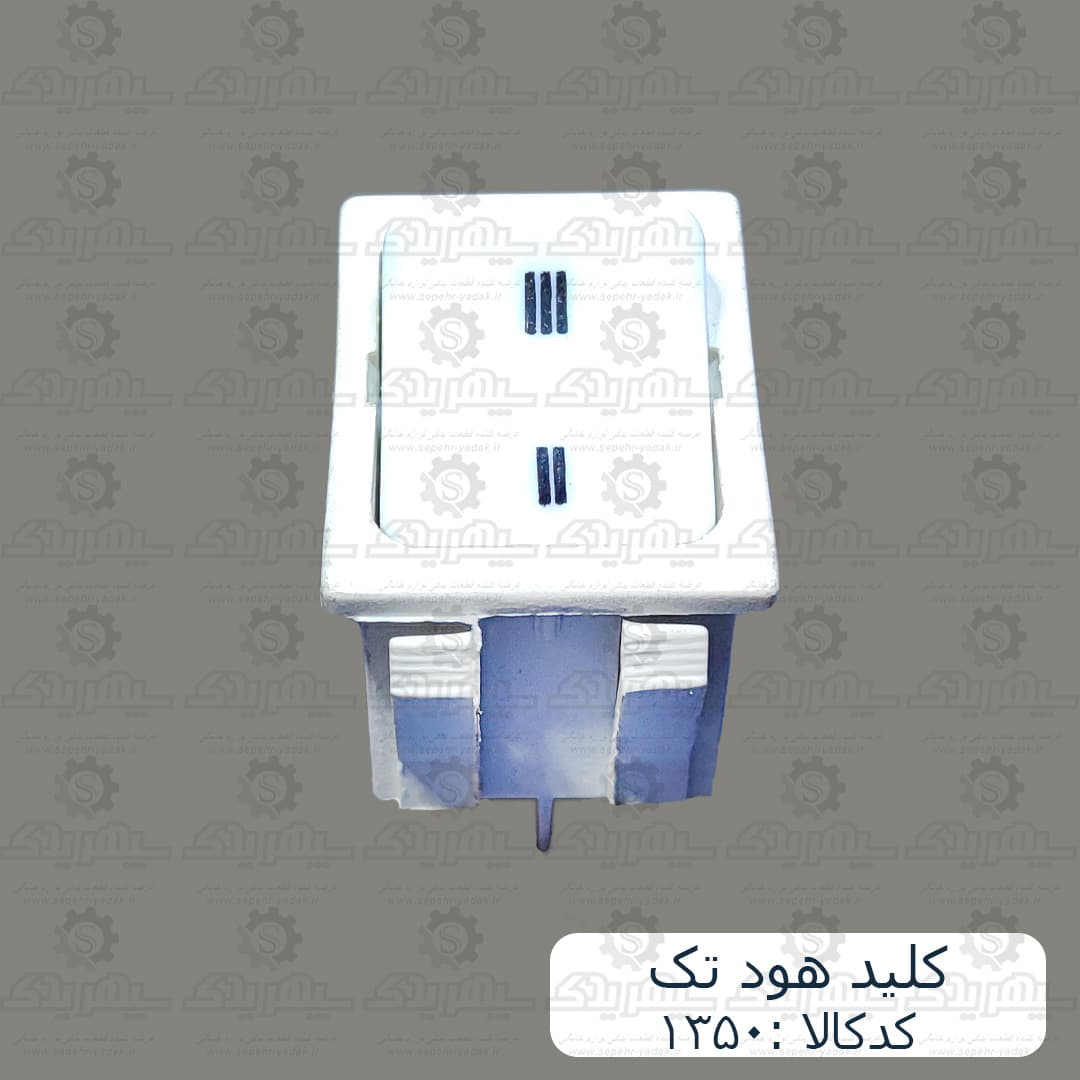 کليد هود تک