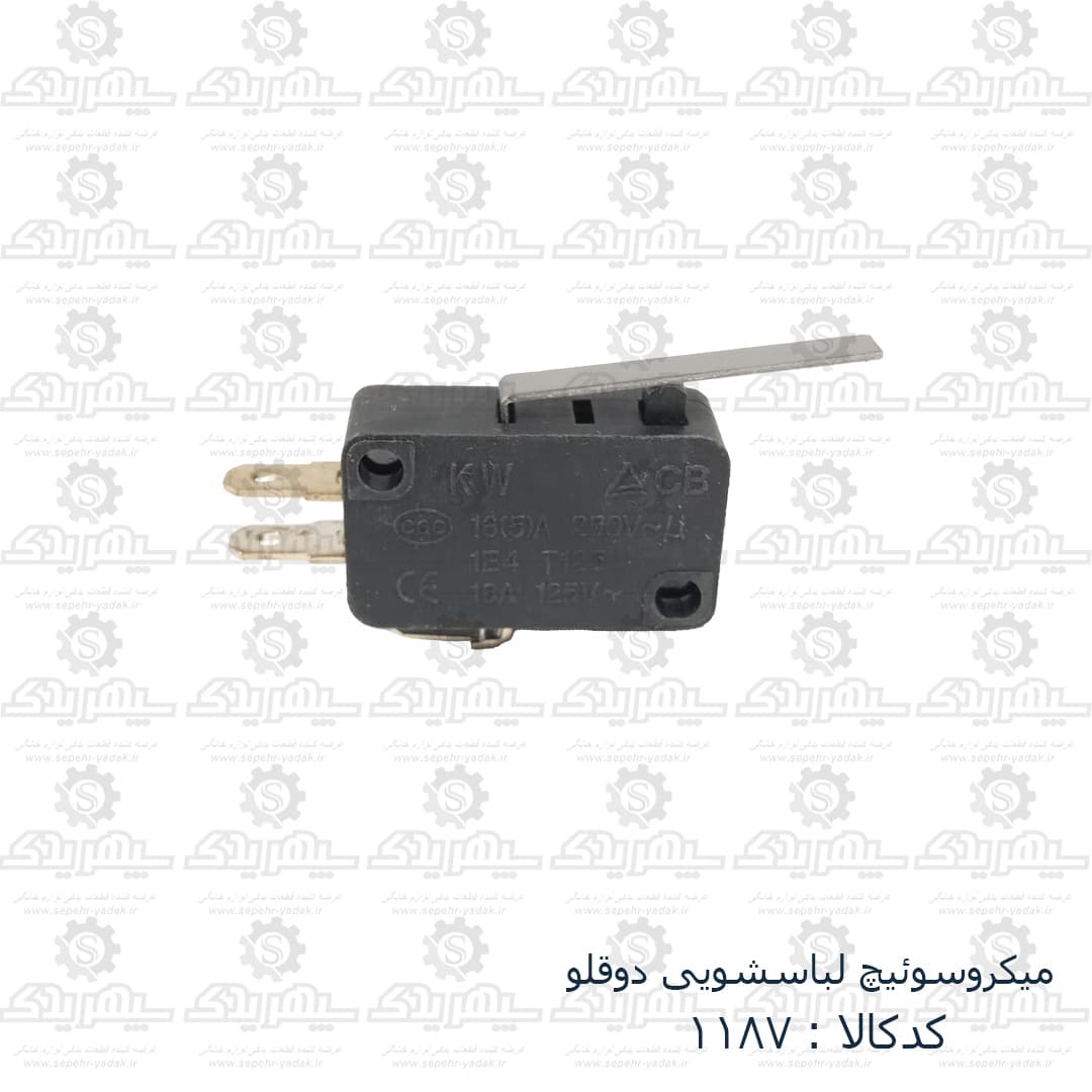 ميکروسوئيچ لباسشويي دوقلو