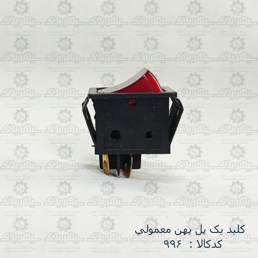 کليد يک پل پهن معمولي
