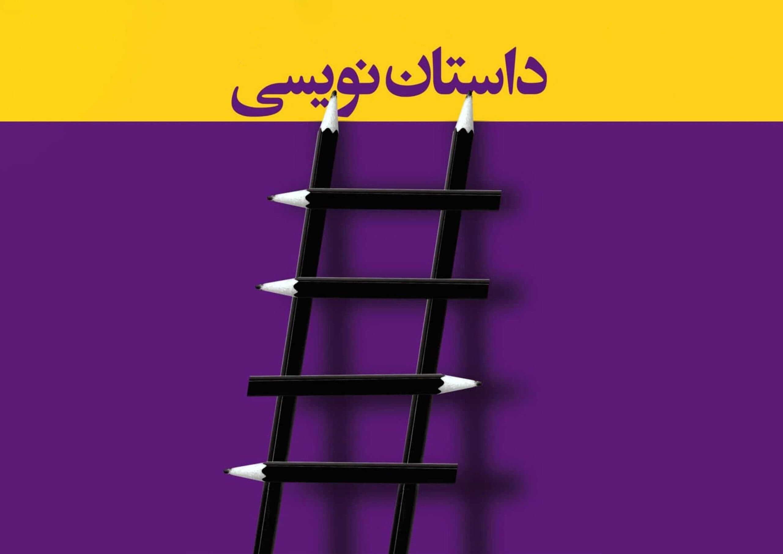 پاسخنامه سوالات آموزش داستان نویسی