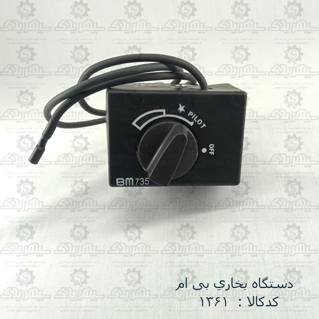 دستگاه بخاري BM