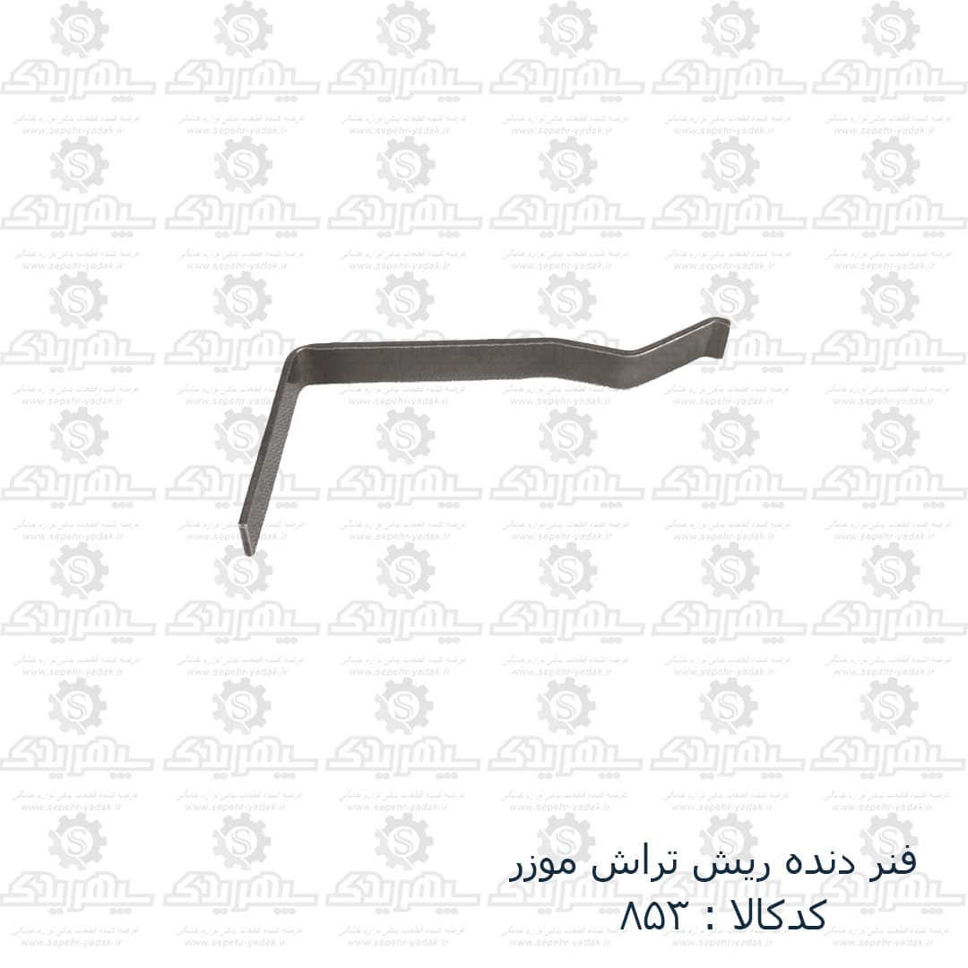 فنر ال ريش تراش موزر