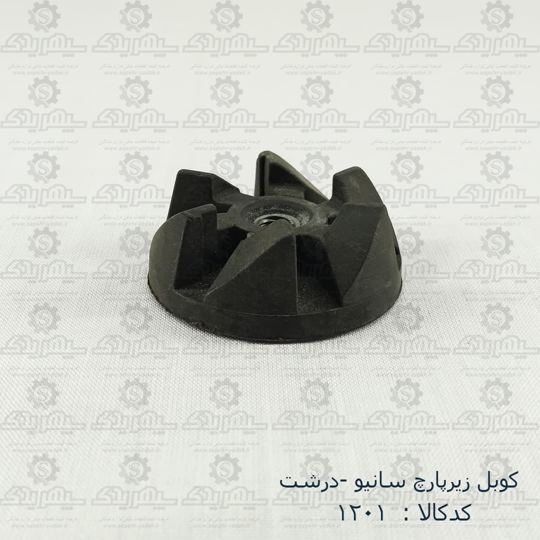 کوبل زيرپارچ سانيو – درشت