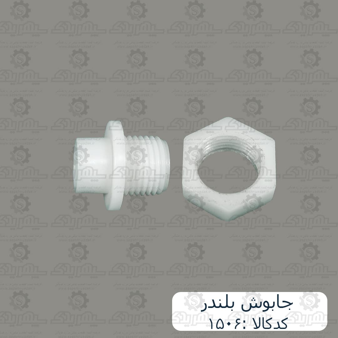 جابوش بلندر