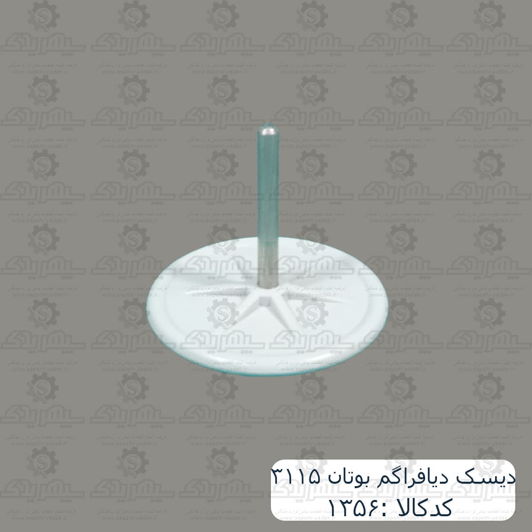 ديسک ديافراگم بوتان 3115