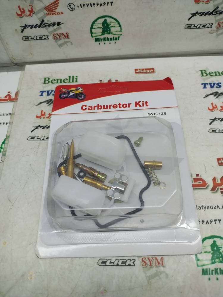 لوازم کاربراتور کامل موتور پاکشتی و اسکوتری و گازی (150 و 125 cc سی سی)
