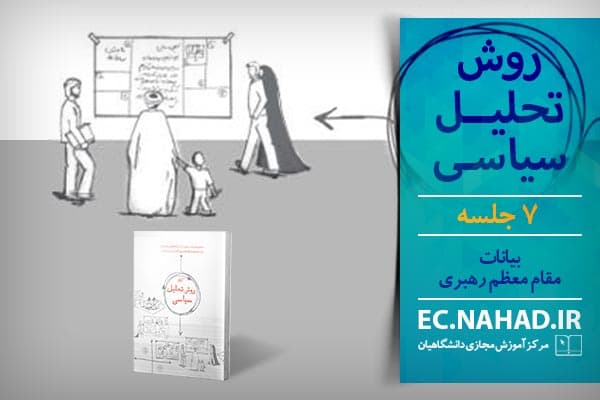 پاسخنامه سوالات روش تحلیل سیاسی