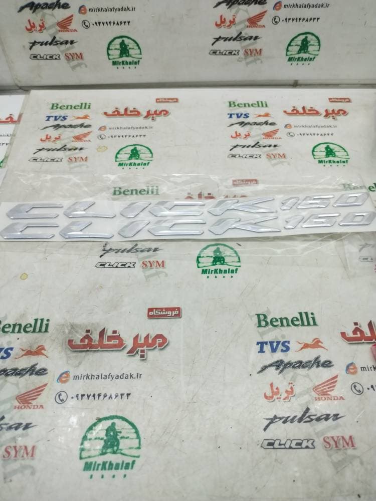 ارم کامل کلیک و طرح کلیک 160 فلزی (جفتی)