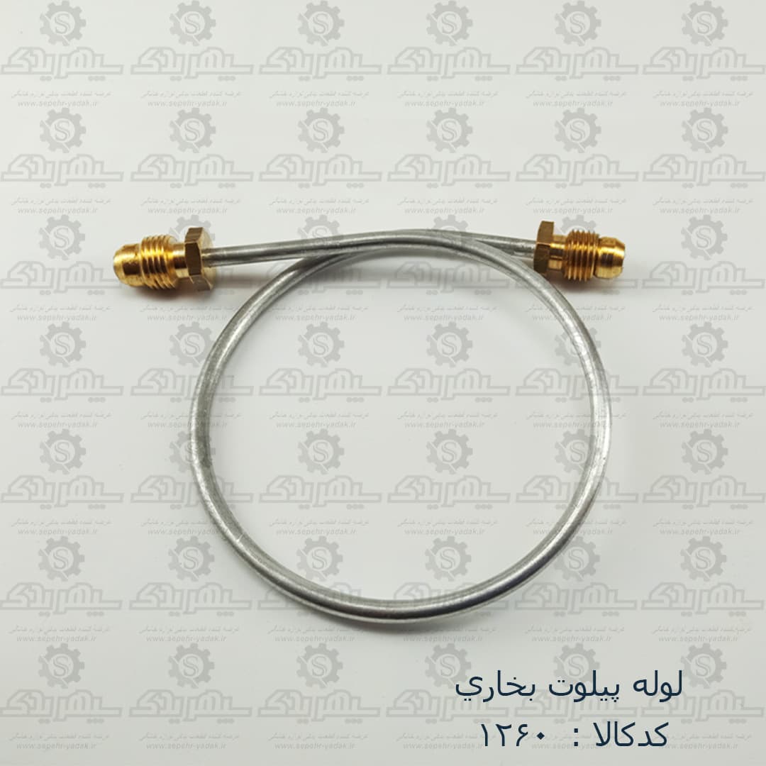لوله پيلوت بخاري