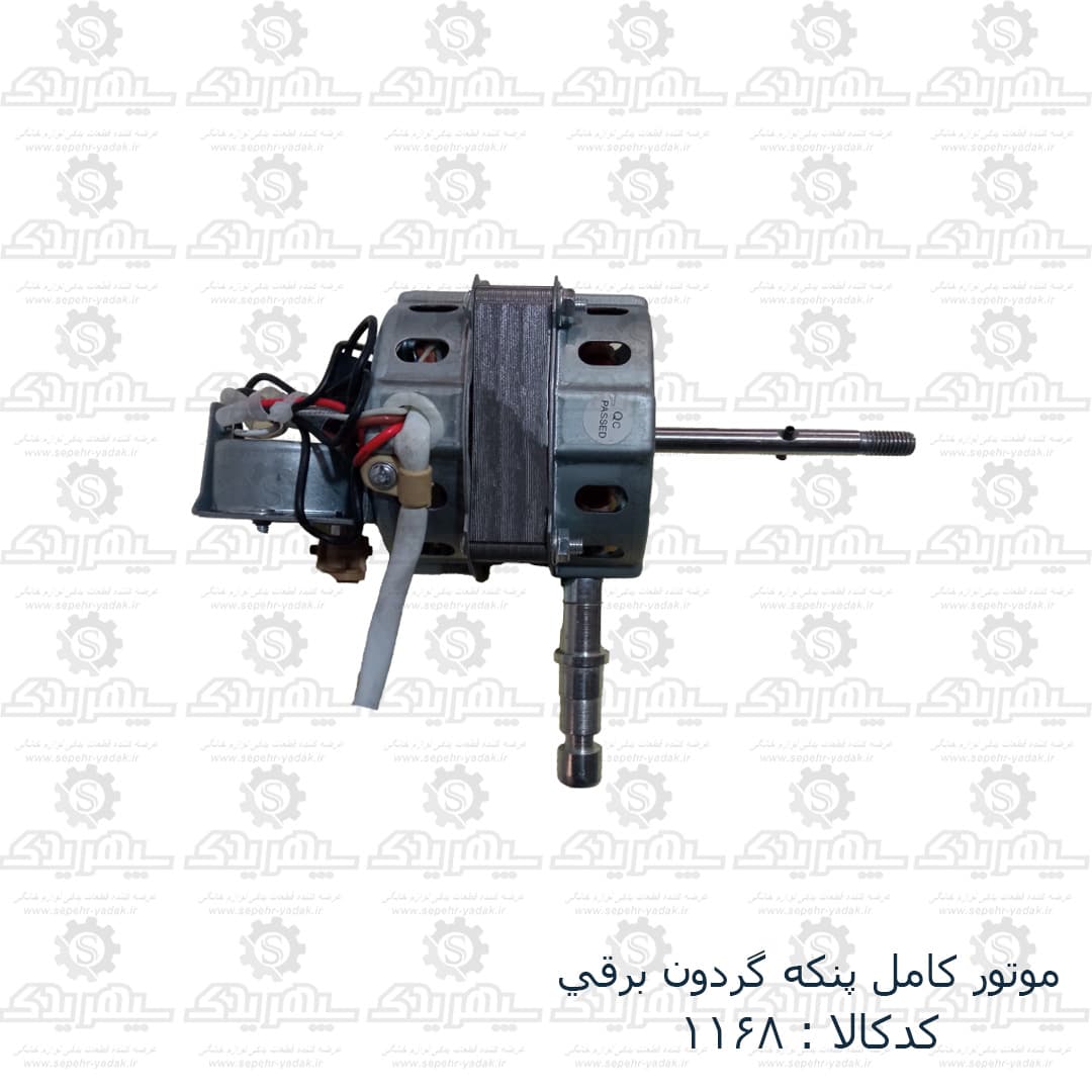موتور کامل پنکه گردون برقي — تصویر ۲