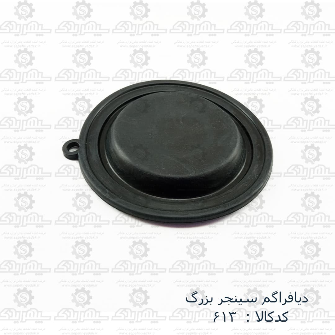 ديافراگم آبگرمکن سينجر بزرگ