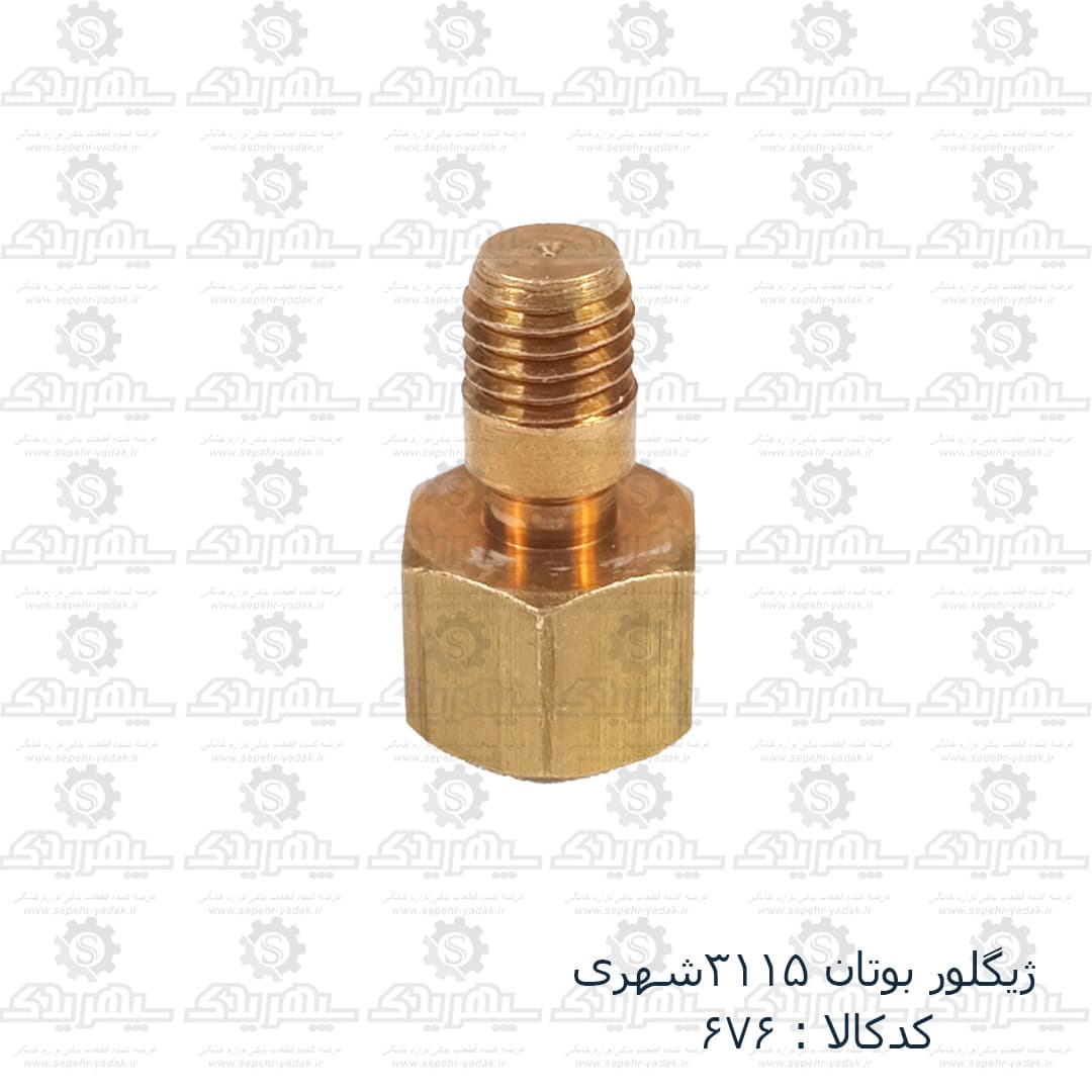 ژيگلور شمعک آبگرمکن بوتان 3115 شهري