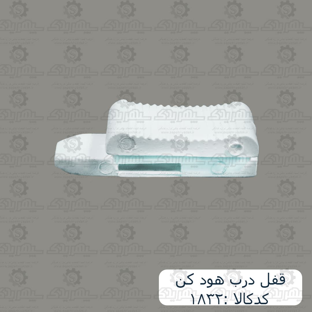 قفل درب هود کن