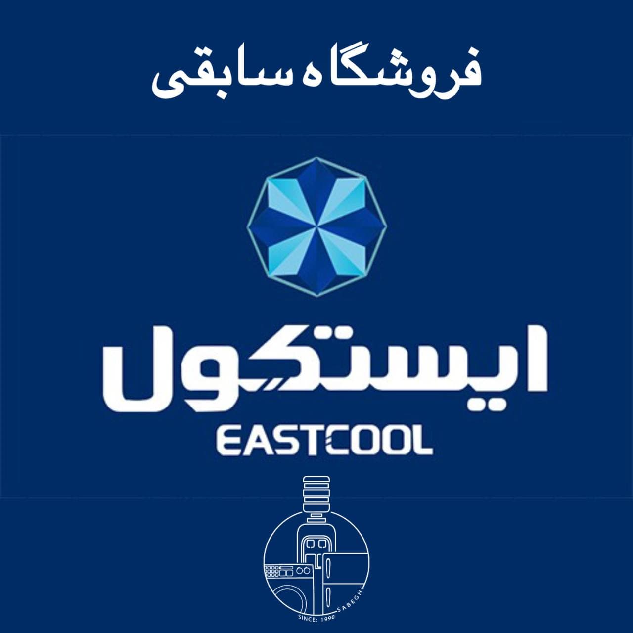 ابسردکن ایستکول مدل TM-445 — تصویر ۴