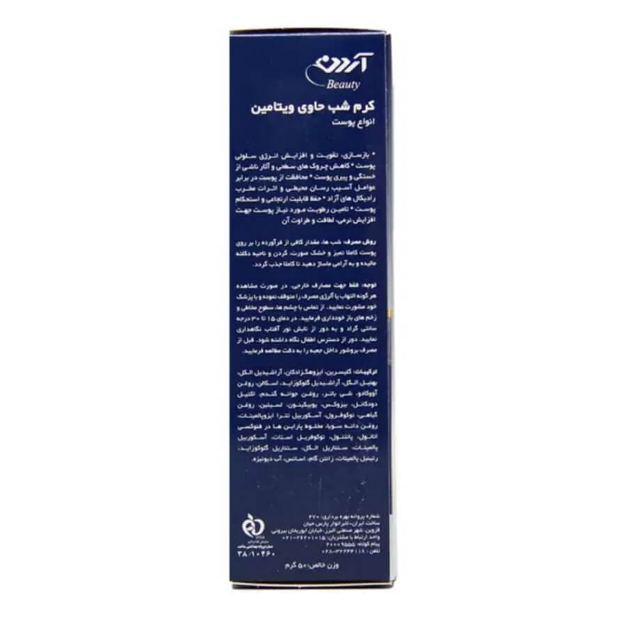 کرم شب آردن 50میلی لیتر — تصویر ۲