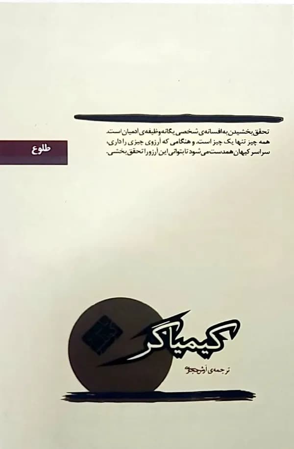 کتاب کيمياگر