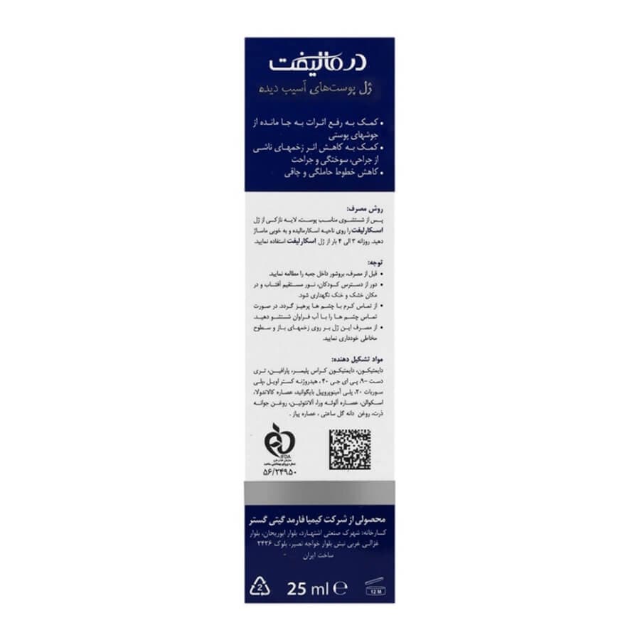 ژل پوست های آسیب دیده اسکارلیفت درمالیفت 25میلی لیتر — تصویر ۲