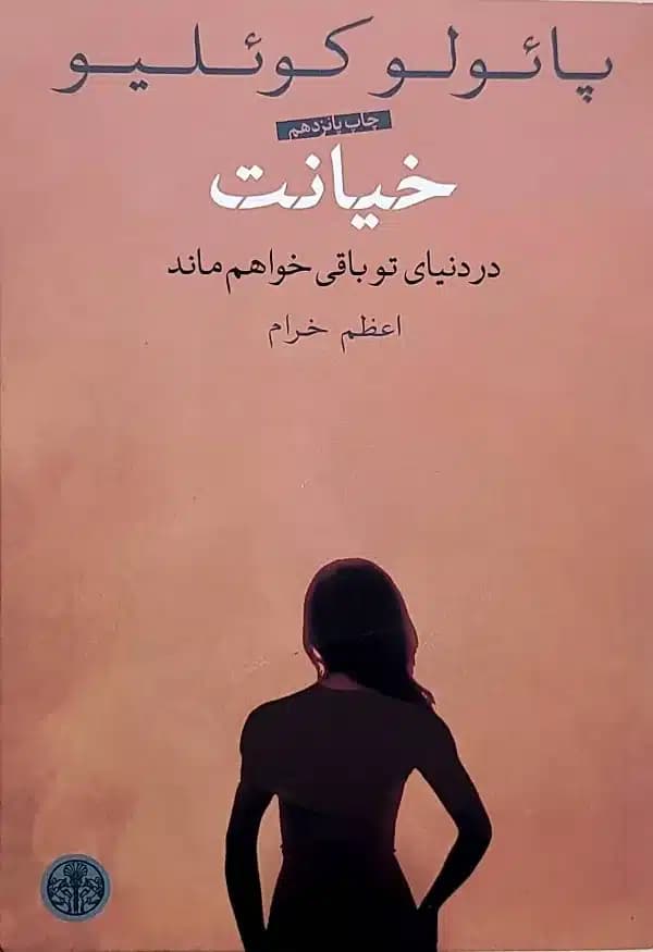 کتاب خيانت